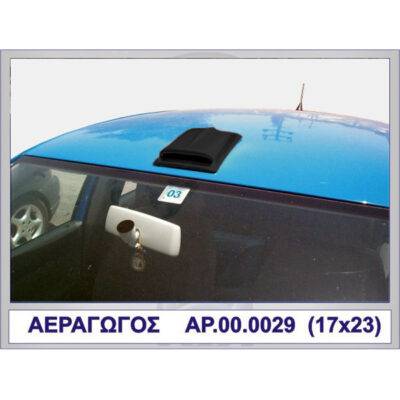 ALL IN POINT ΑΕΡΑΓΩΓΟΣ ΟΡΟΦΗΣ ΠΛΑΣΤΙΚΟ MOTORDROME - AIN-145156 LEFKELIS.GR