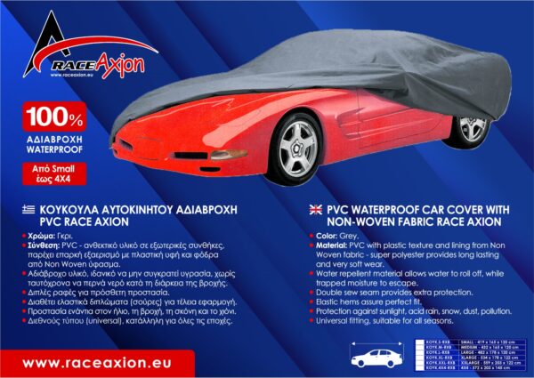 ALL IN POINT ΚΟΥΚΟΥΛΑ ΑΥΤΟΚΙΝΗΤΟΥ XX-LARGE ΑΔΙΑΒΡΟΧΗ PVC 559x203x122cm RACE AXION - 1ΤΕΜ. - AIN-171229 LEFKELIS.GR
